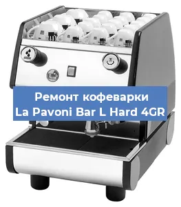 Замена жерновов на кофемашине La Pavoni Bar L Hard 4GR в Челябинске